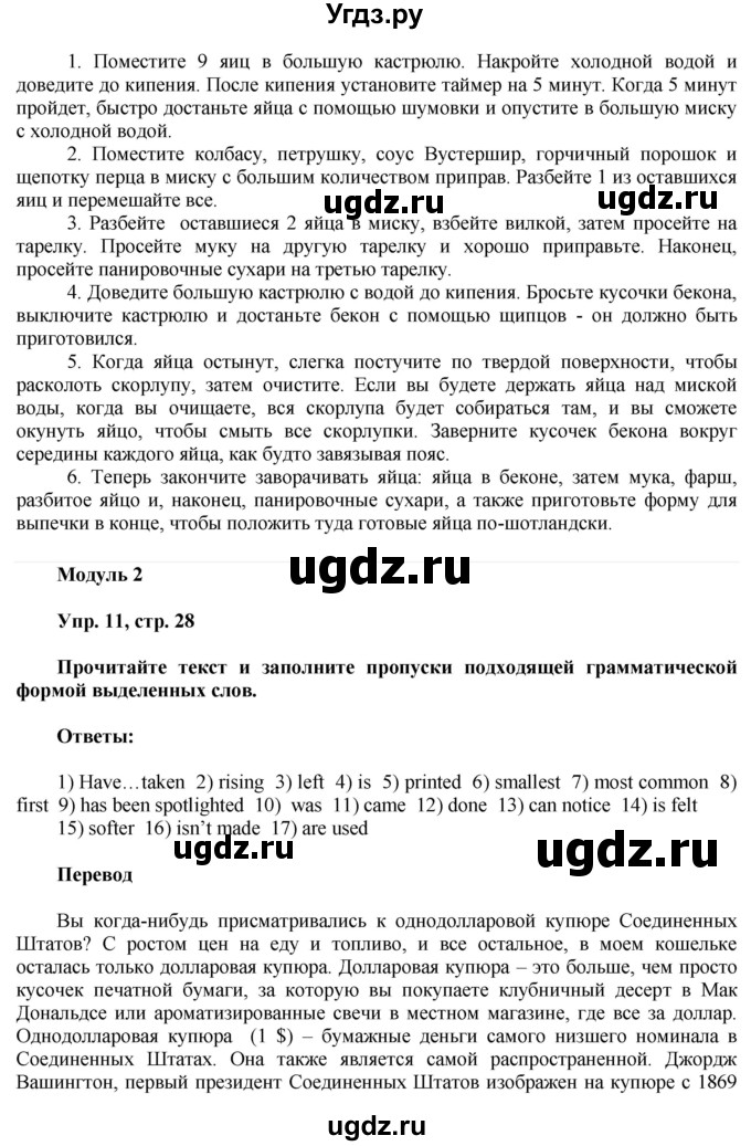 ГДЗ (Решебник) по английскому языку 8 класс (тренировочные упражнения Spotlight) Ваулина Ю.Е. / страница / 28(продолжение 2)