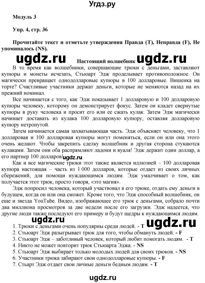 ГДЗ (Решебник) по английскому языку 8 класс (тренировочные упражнения Spotlight) Ваулина Ю.Е. / страница / 36