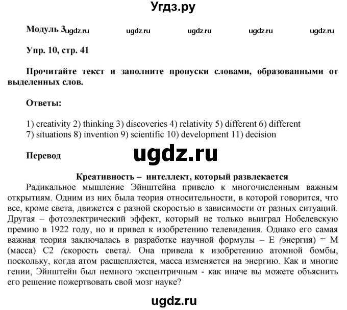 ГДЗ (Решебник) по английскому языку 8 класс (тренировочные упражнения Spotlight) Ваулина Ю.Е. / страница / 41