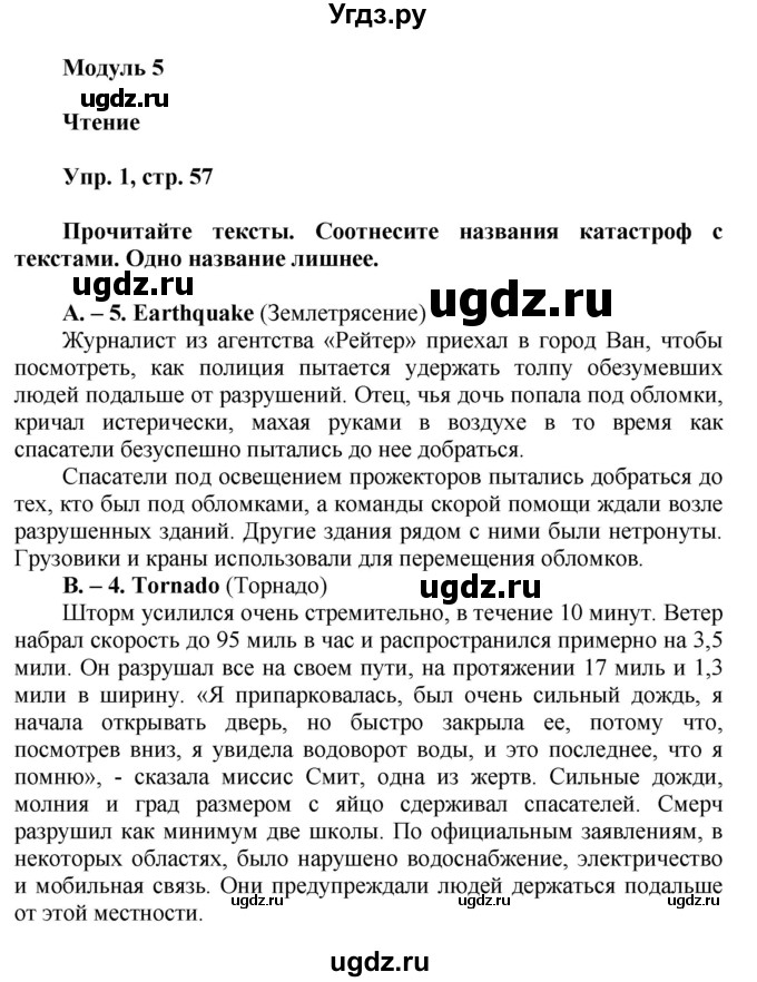 ГДЗ (Решебник) по английскому языку 8 класс (тренировочные упражнения Spotlight) Ваулина Ю.Е. / страница / 57-58(продолжение 4)