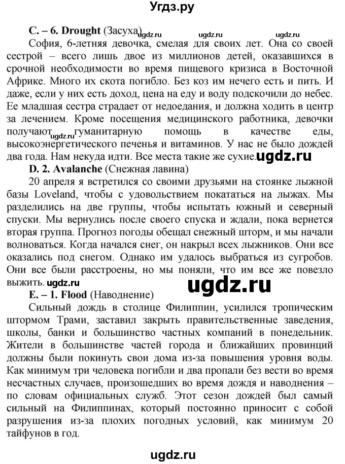 ГДЗ (Решебник) по английскому языку 8 класс (тренировочные упражнения Spotlight) Ваулина Ю.Е. / страница / 57-58(продолжение 5)