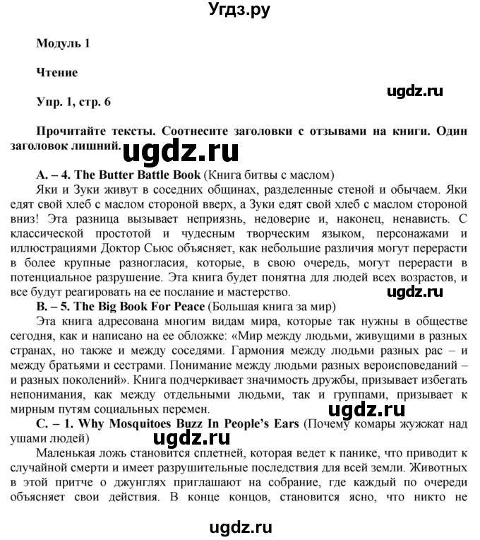 ГДЗ (Решебник) по английскому языку 8 класс (тренировочные упражнения Spotlight) Ваулина Ю.Е. / страница / 6