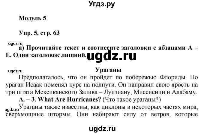 ГДЗ (Решебник) по английскому языку 8 класс (тренировочные упражнения Spotlight) Ваулина Ю.Е. / страница / 63