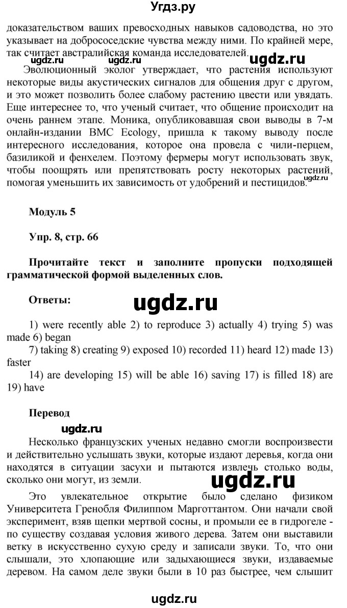 ГДЗ (Решебник) по английскому языку 8 класс (тренировочные упражнения Spotlight) Ваулина Ю.Е. / страница / 66(продолжение 2)