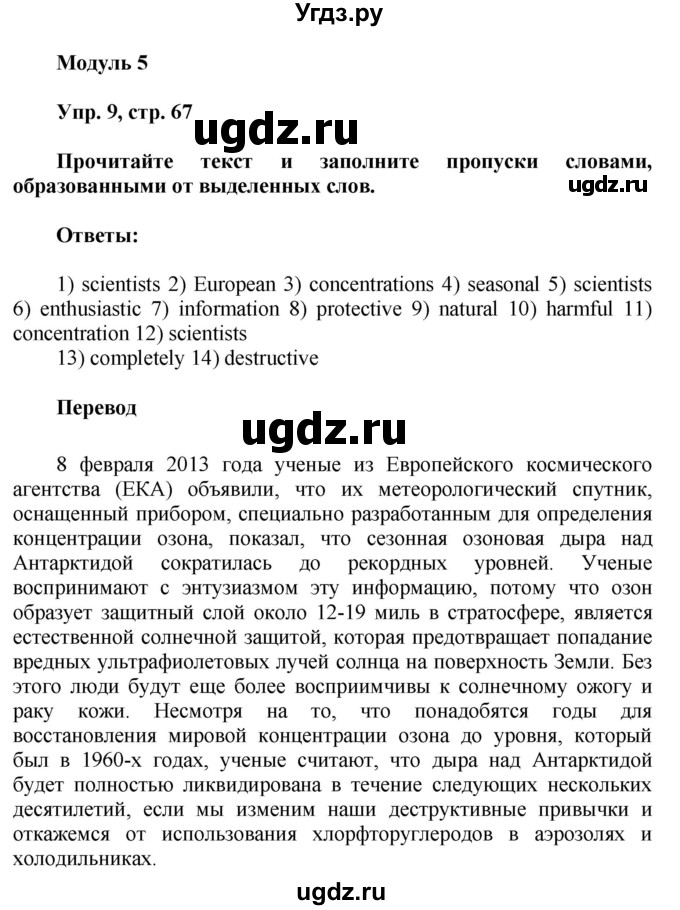 ГДЗ (Решебник) по английскому языку 8 класс (тренировочные упражнения Spotlight) Ваулина Ю.Е. / страница / 67