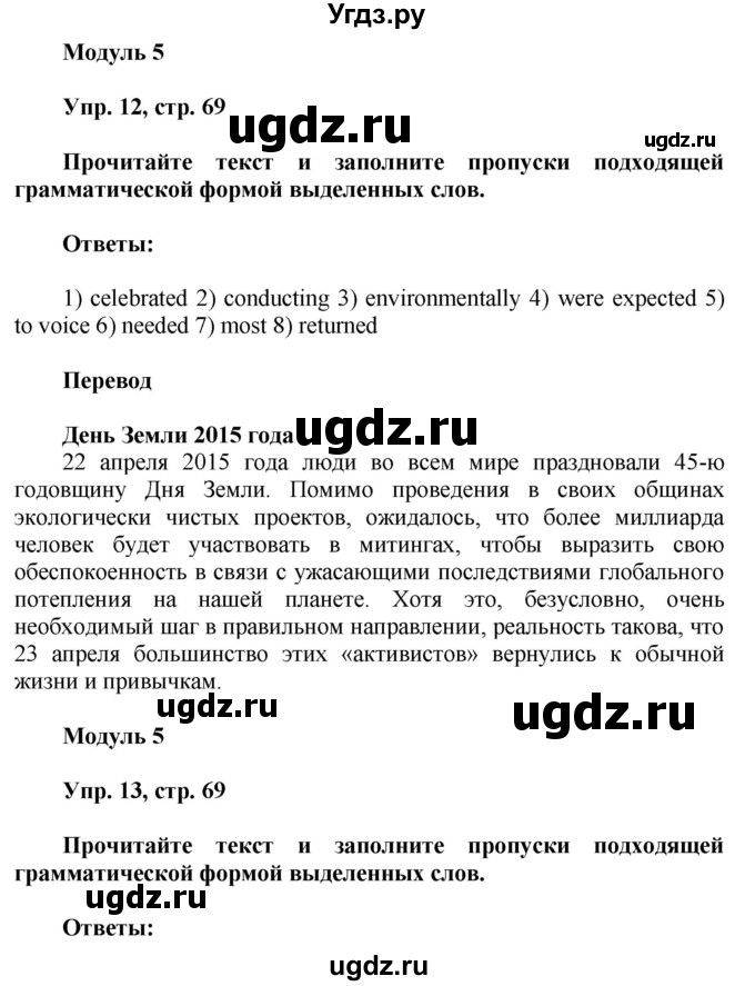 ГДЗ (Решебник) по английскому языку 8 класс (тренировочные упражнения Spotlight) Ваулина Ю.Е. / страница / 69