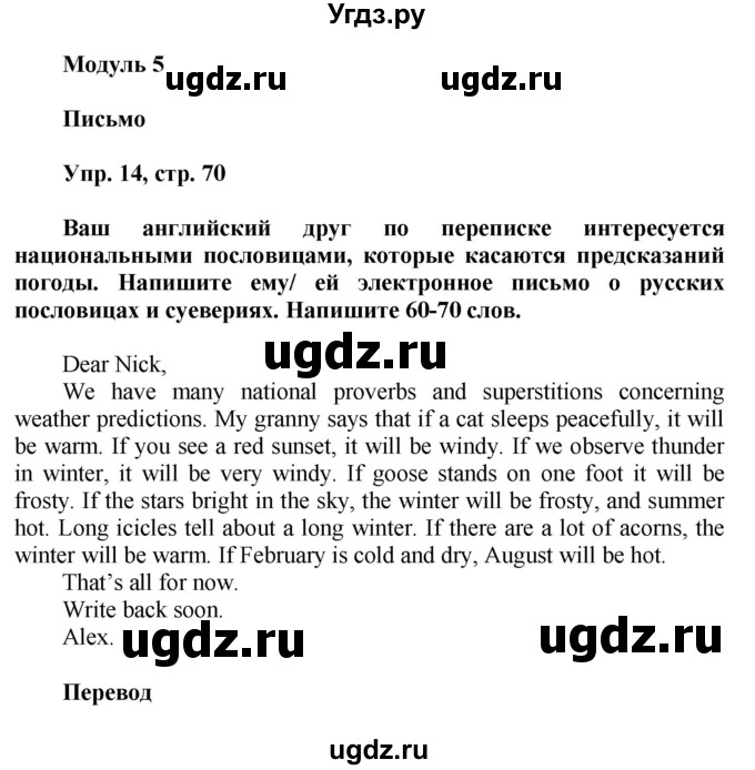 ГДЗ (Решебник) по английскому языку 8 класс (тренировочные упражнения Spotlight) Ваулина Ю.Е. / страница / 70