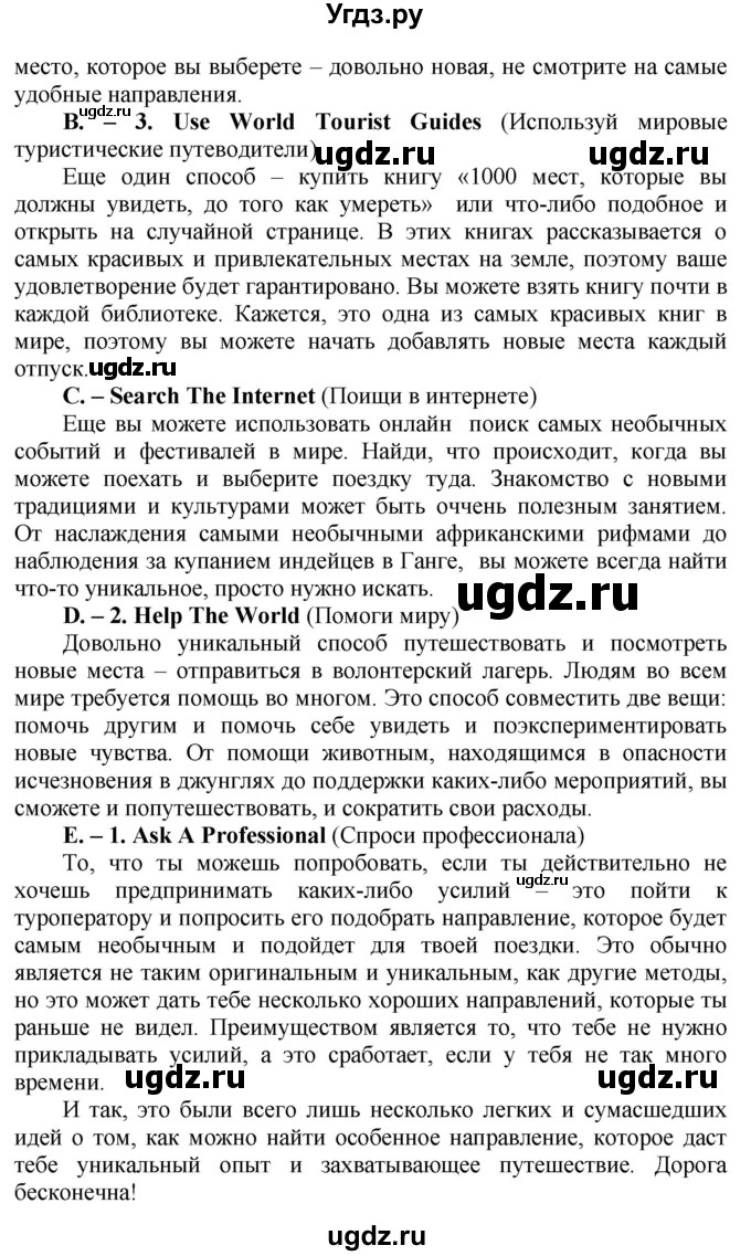 ГДЗ (Решебник) по английскому языку 8 класс (тренировочные упражнения Spotlight) Ваулина Ю.Е. / страница / 71(продолжение 2)