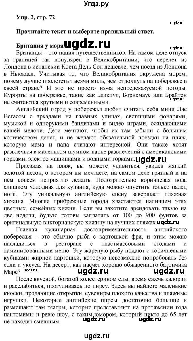 ГДЗ (Решебник) по английскому языку 8 класс (тренировочные упражнения Spotlight) Ваулина Ю.Е. / страница / 72