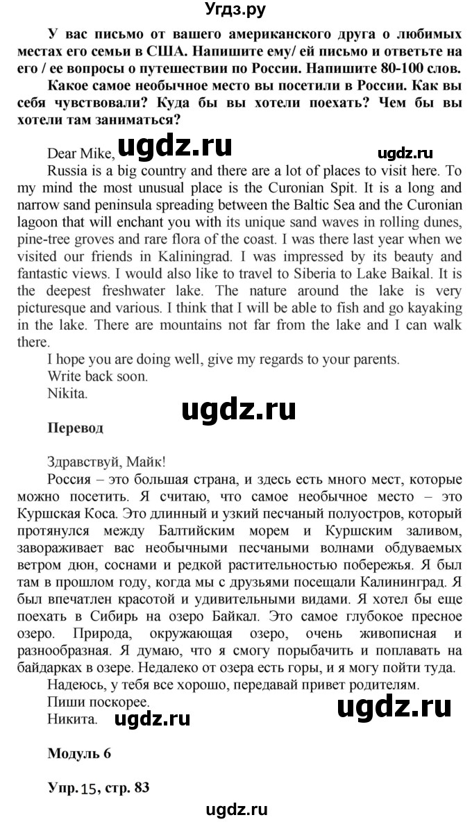 ГДЗ (Решебник) по английскому языку 8 класс (тренировочные упражнения Spotlight) Ваулина Ю.Е. / страница / 83-84(продолжение 2)