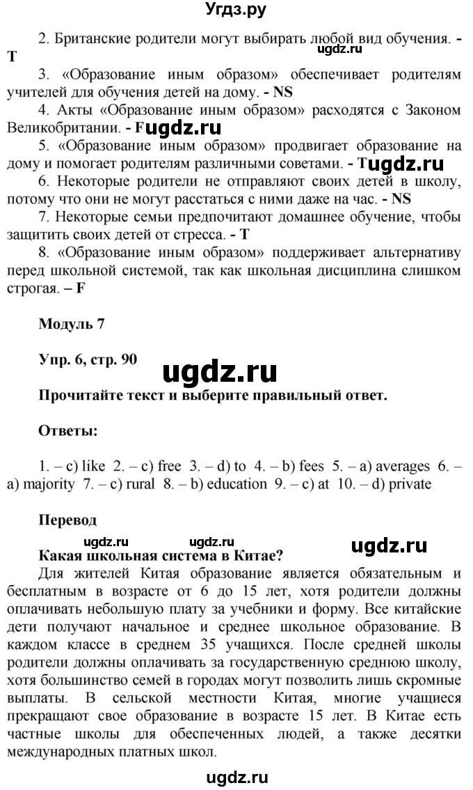 ГДЗ (Решебник) по английскому языку 8 класс (тренировочные упражнения Spotlight) Ваулина Ю.Е. / страница / 90(продолжение 2)