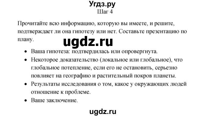 ГДЗ (Решебник) по английскому языку 10 класс (рабочая тетрадь №1) Биболетова М.З. / страница номер / 87