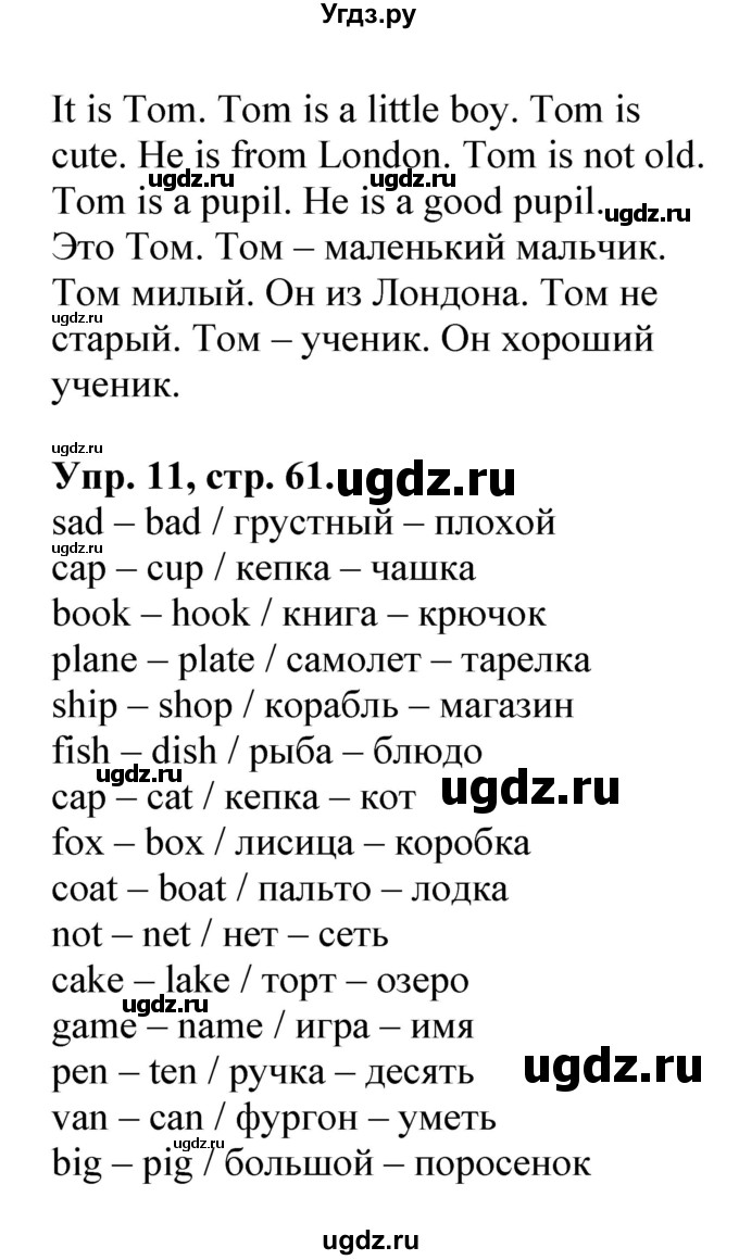 ГДЗ (Решебник) по английскому языку 2 класс (лексико-грамматический практикум Rainbow) Афанасьева О.В. / страница номер / 61(продолжение 2)