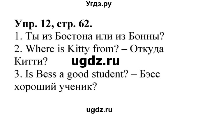 ГДЗ (Решебник) по английскому языку 2 класс (лексико-грамматический практикум Rainbow) Афанасьева О.В. / страница номер / 62