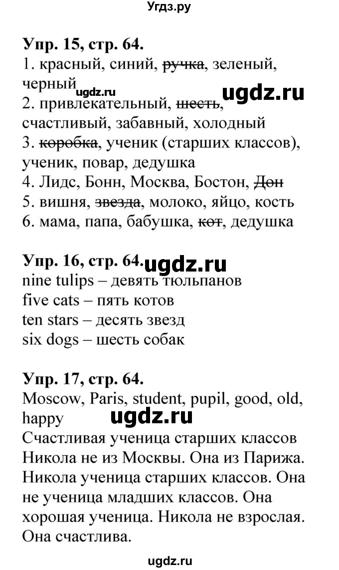 ГДЗ (Решебник) по английскому языку 2 класс (лексико-грамматический практикум Rainbow) Афанасьева О.В. / страница номер / 64