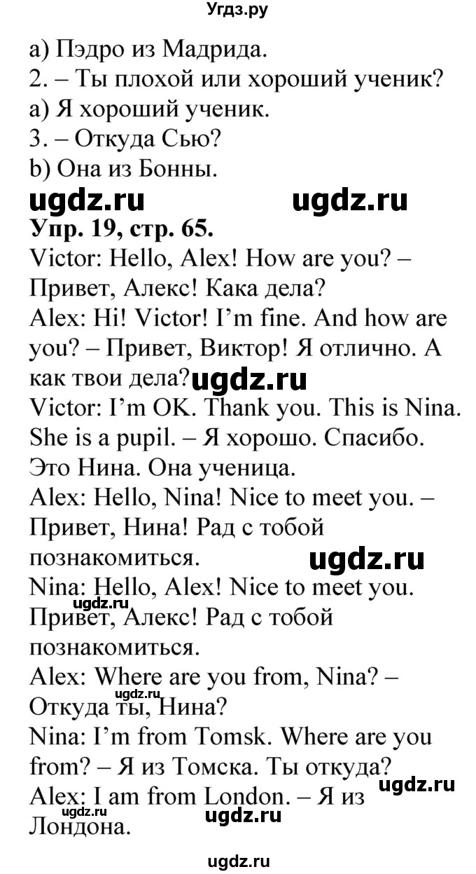 ГДЗ (Решебник) по английскому языку 2 класс (лексико-грамматический практикум Rainbow) Афанасьева О.В. / страница номер / 65(продолжение 2)