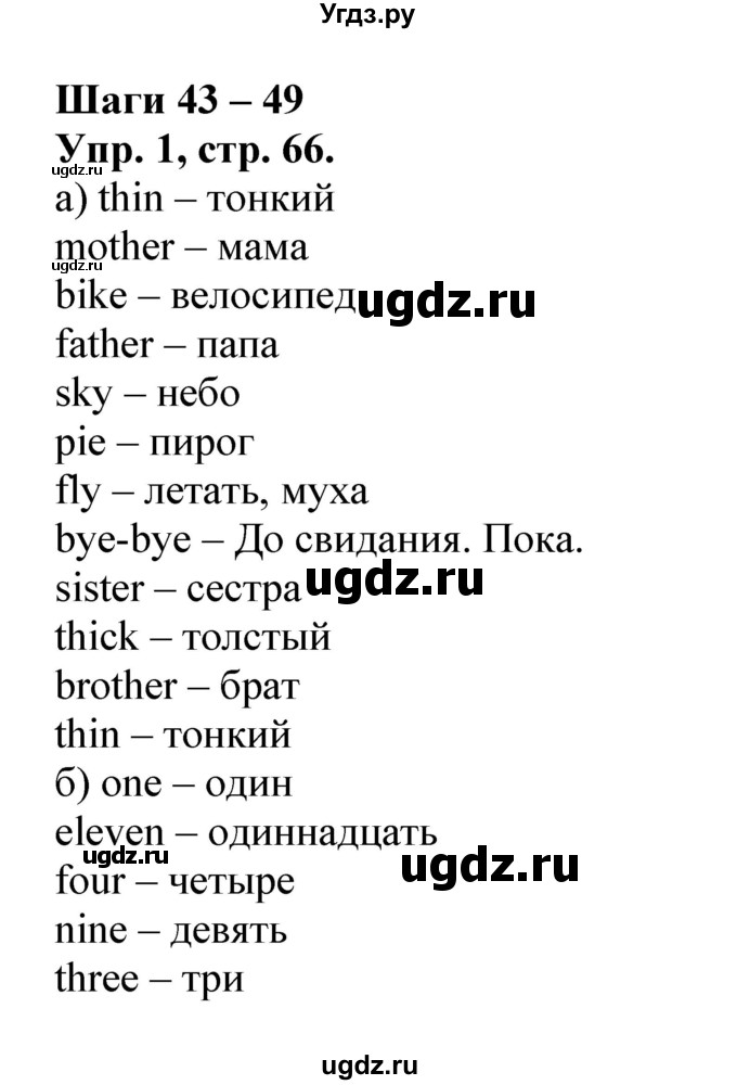 ГДЗ (Решебник) по английскому языку 2 класс (лексико-грамматический практикум Rainbow) Афанасьева О.В. / страница номер / 67