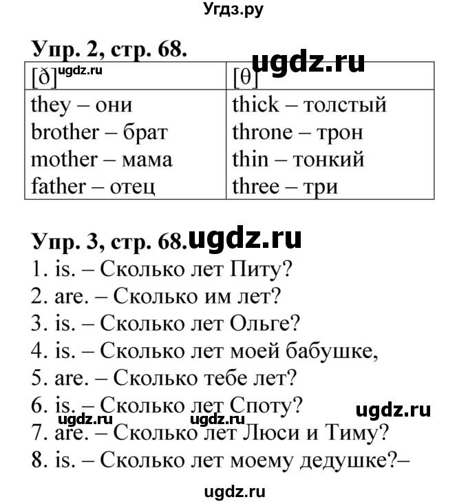 ГДЗ (Решебник) по английскому языку 2 класс (лексико-грамматический практикум Rainbow) Афанасьева О.В. / страница номер / 68