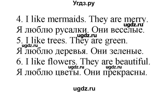 ГДЗ (Решебник) по английскому языку 2 класс (лексико-грамматический практикум Rainbow) Афанасьева О.В. / страница номер / 86(продолжение 2)