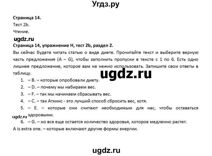 ГДЗ (Решебник) по английскому языку 10 класс (контрольные задания Starlight) Баранова К.М. / страница номер / 14