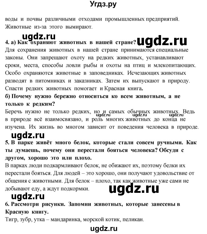 ГДЗ (Решебник) по окружающему миру 3 класс Г.Г. Ивченкова / часть 1 (страница) / 125(продолжение 2)