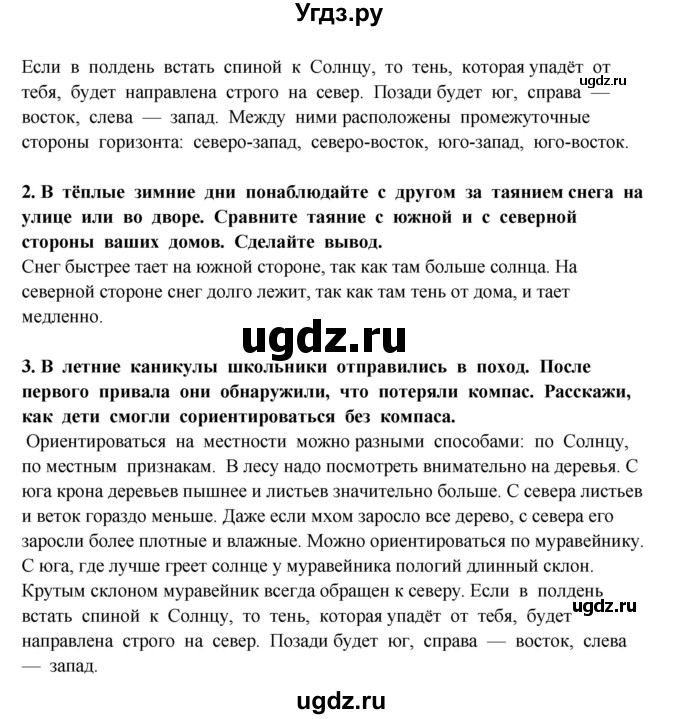 ГДЗ (Решебник) по окружающему миру 3 класс Г.Г. Ивченкова / часть 1 (страница) / 14(продолжение 2)