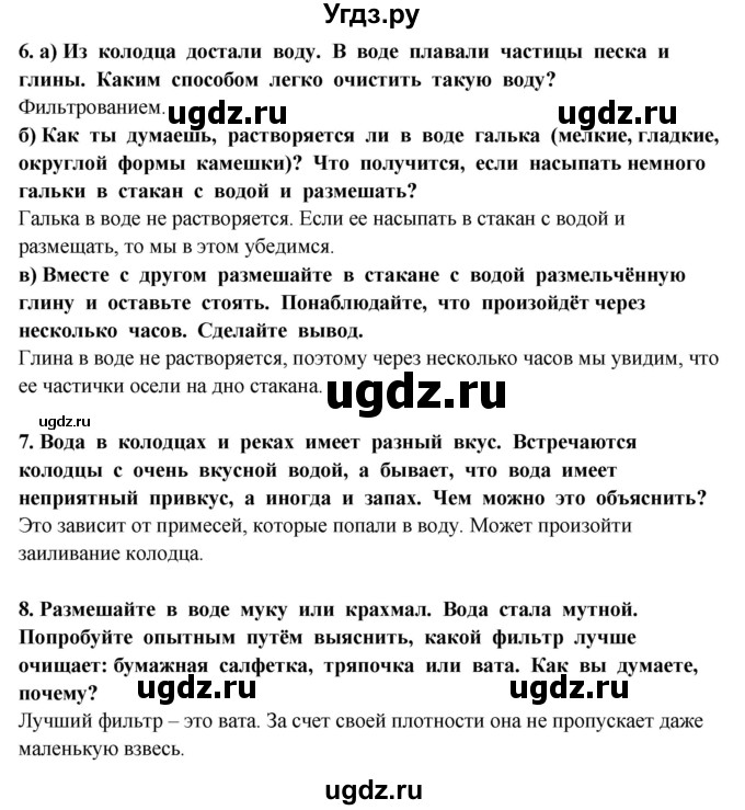 ГДЗ (Решебник) по окружающему миру 3 класс Г.Г. Ивченкова / часть 1 (страница) / 29(продолжение 2)