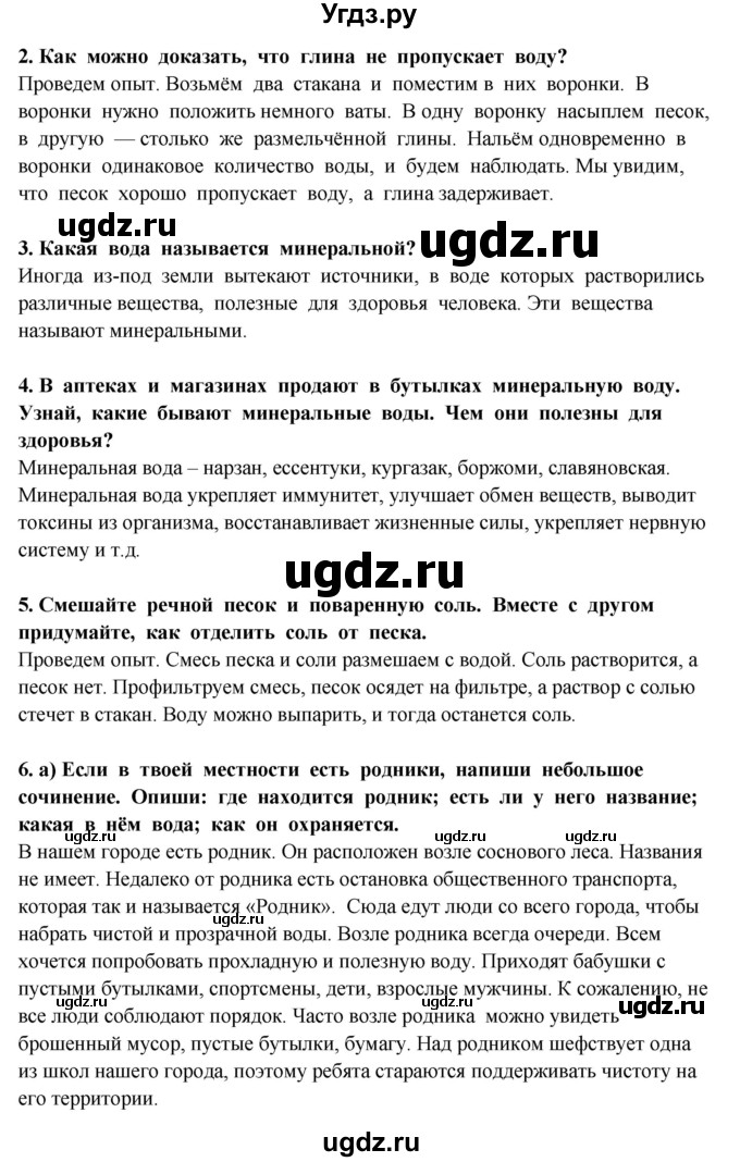 ГДЗ (Решебник) по окружающему миру 3 класс Г.Г. Ивченкова / часть 1 (страница) / 35(продолжение 2)