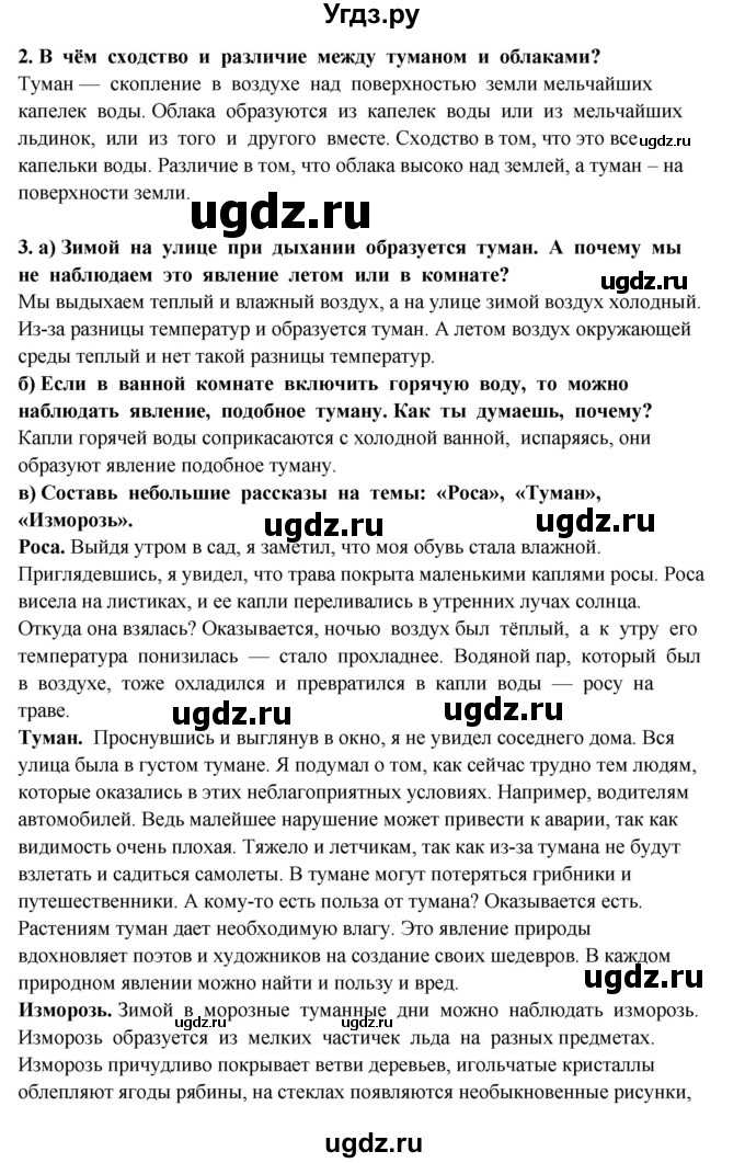 ГДЗ (Решебник) по окружающему миру 3 класс Г.Г. Ивченкова / часть 1 (страница) / 41(продолжение 2)