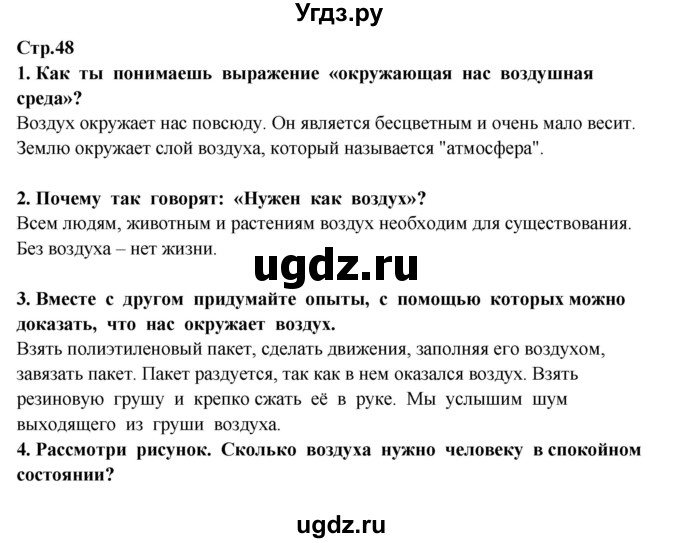 ГДЗ (Решебник) по окружающему миру 3 класс Г.Г. Ивченкова / часть 1 (страница) / 48