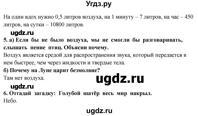 ГДЗ (Решебник) по окружающему миру 3 класс Г.Г. Ивченкова / часть 1 (страница) / 48(продолжение 2)