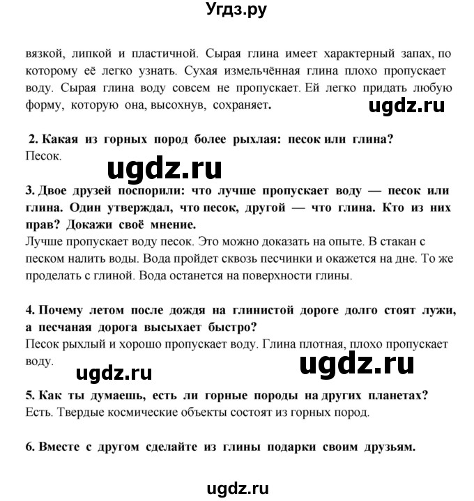 ГДЗ (Решебник) по окружающему миру 3 класс Г.Г. Ивченкова / часть 1 (страница) / 61(продолжение 2)