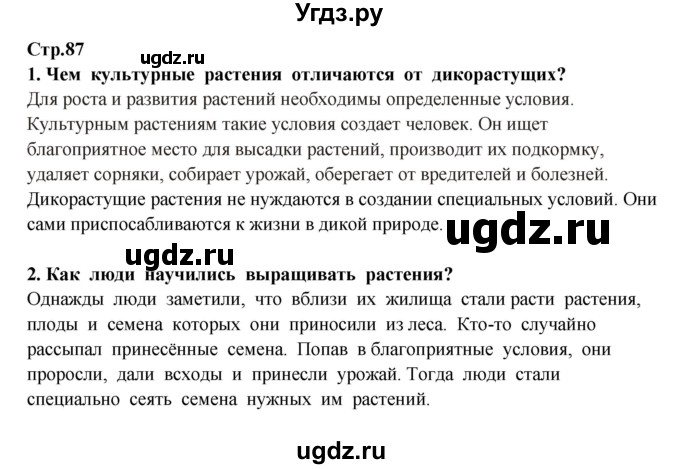 ГДЗ (Решебник) по окружающему миру 3 класс Ивченкова Г.Г. / часть 1 (страница) / 87