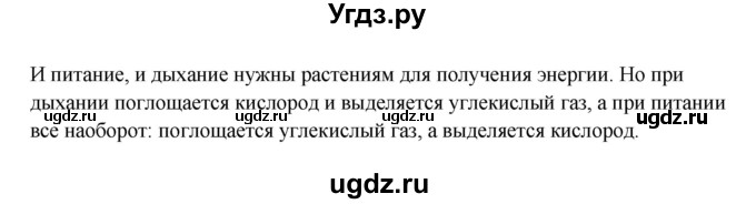 ГДЗ (Решебник) по окружающему миру 3 класс Г.Г. Ивченкова / часть 1 (страница) / 92(продолжение 3)