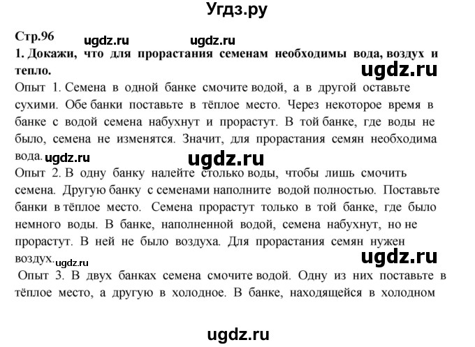 ГДЗ (Решебник) по окружающему миру 3 класс Г.Г. Ивченкова / часть 1 (страница) / 96