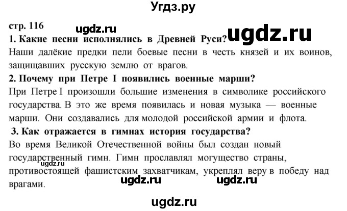 ГДЗ (Решебник) по окружающему миру 3 класс Ивченкова Г.Г. / часть 2 (страница) / 116