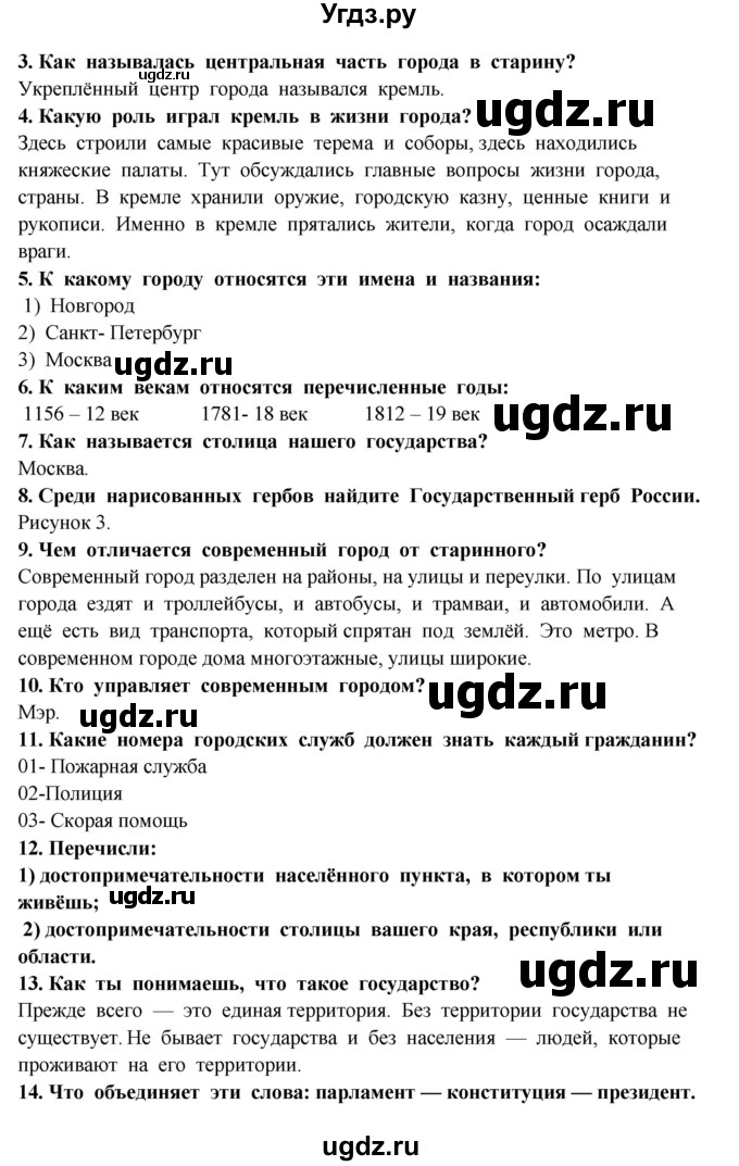 ГДЗ (Решебник) по окружающему миру 3 класс Г.Г. Ивченкова / часть 2 (страница) / 122(продолжение 2)