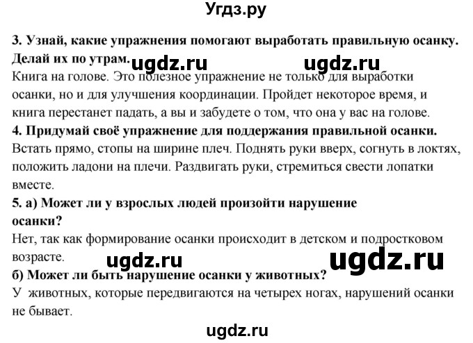 ГДЗ (Решебник) по окружающему миру 3 класс Ивченкова Г.Г. / часть 2 (страница) / 18(продолжение 2)