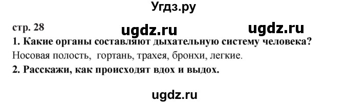 ГДЗ (Решебник) по окружающему миру 3 класс Ивченкова Г.Г. / часть 2 (страница) / 28