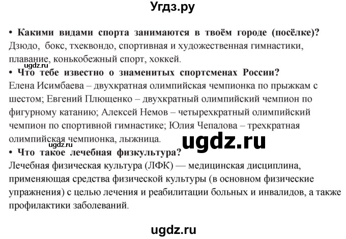 ГДЗ (Решебник) по окружающему миру 3 класс Г.Г. Ивченкова / часть 2 (страница) / 46(продолжение 2)