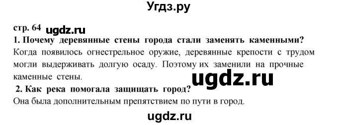 ГДЗ (Решебник) по окружающему миру 3 класс Ивченкова Г.Г. / часть 2 (страница) / 64