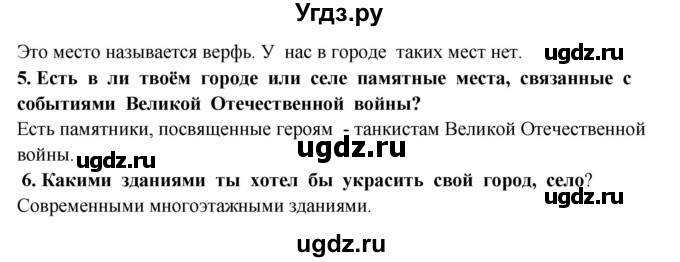 ГДЗ (Решебник) по окружающему миру 3 класс Г.Г. Ивченкова / часть 2 (страница) / 86(продолжение 2)