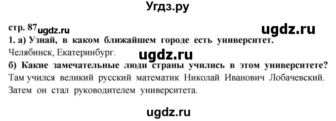 ГДЗ (Решебник) по окружающему миру 3 класс Г.Г. Ивченкова / часть 2 (страница) / 87