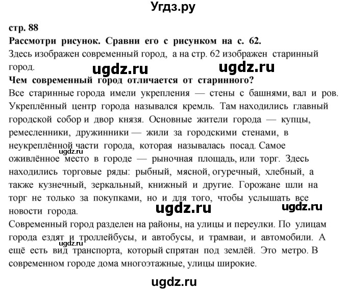 ГДЗ (Решебник) по окружающему миру 3 класс Ивченкова Г.Г. / часть 2 (страница) / 88