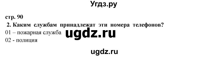 ГДЗ (Решебник) по окружающему миру 3 класс Ивченкова Г.Г. / часть 2 (страница) / 90