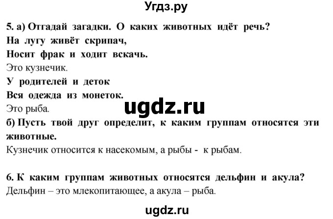 ГДЗ (Решебник ) по окружающему миру 3 класс Ивченкова Г.Г. / часть 1. страница / 104(продолжение 2)