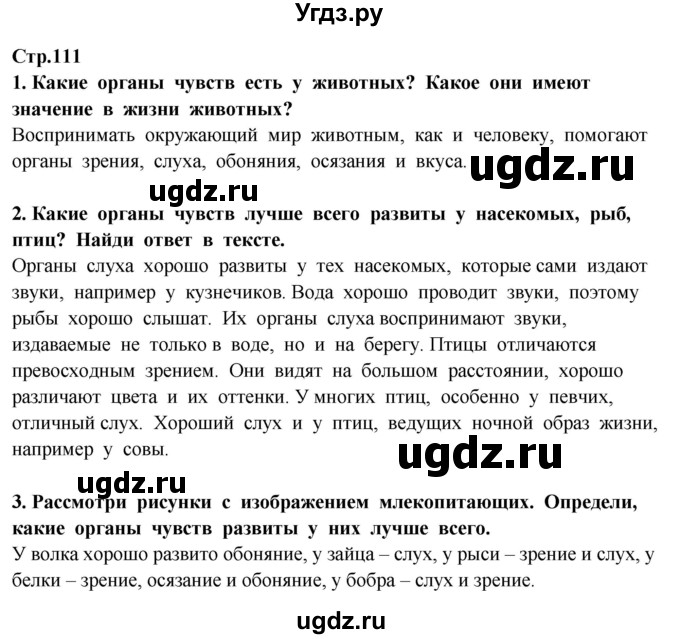 ГДЗ (Решебник ) по окружающему миру 3 класс Ивченкова Г.Г. / часть 1. страница / 111