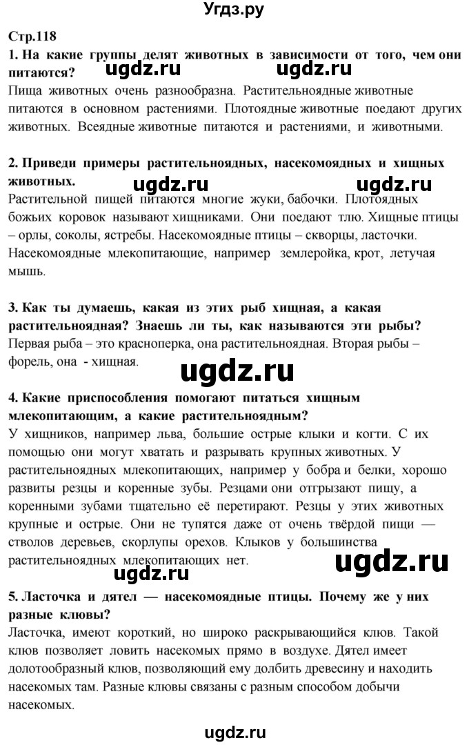 ГДЗ (Решебник ) по окружающему миру 3 класс Ивченкова Г.Г. / часть 1. страница / 118