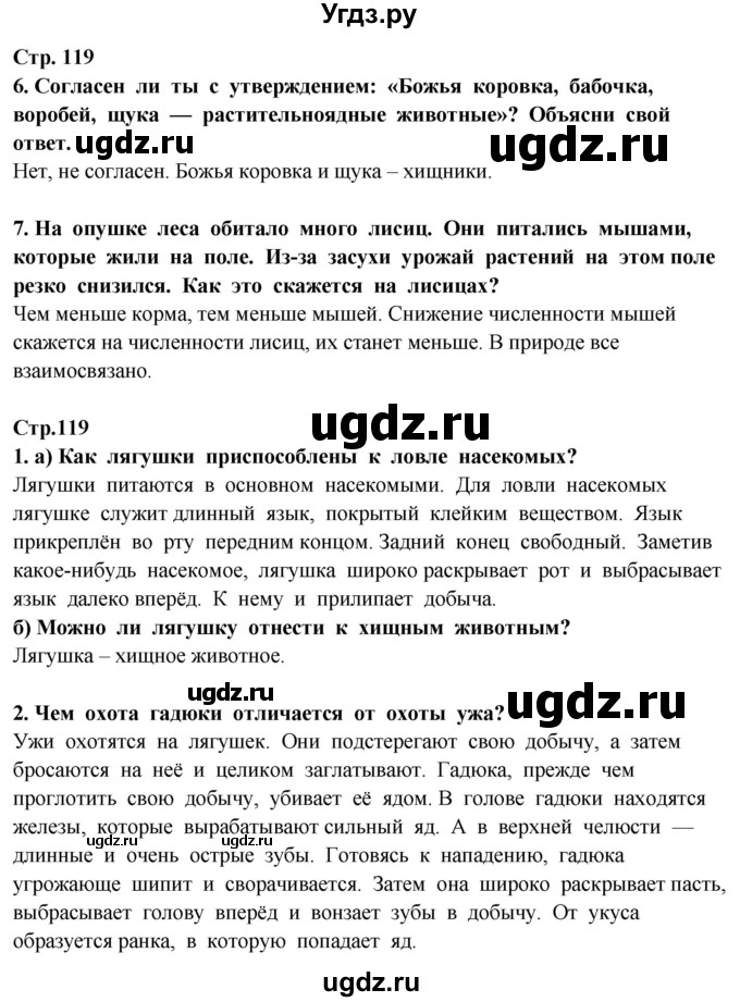 ГДЗ (Решебник ) по окружающему миру 3 класс Ивченкова Г.Г. / часть 1. страница / 119