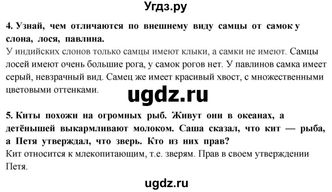 ГДЗ (Решебник ) по окружающему миру 3 класс Ивченкова Г.Г. / часть 1. страница / 122(продолжение 2)
